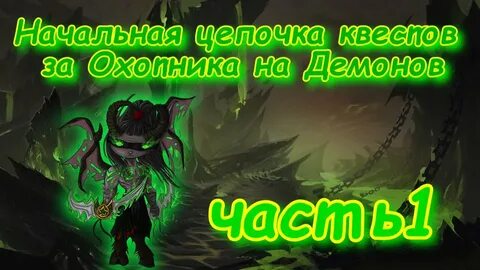 Ник демон красивыми