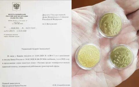 Монеты человек года