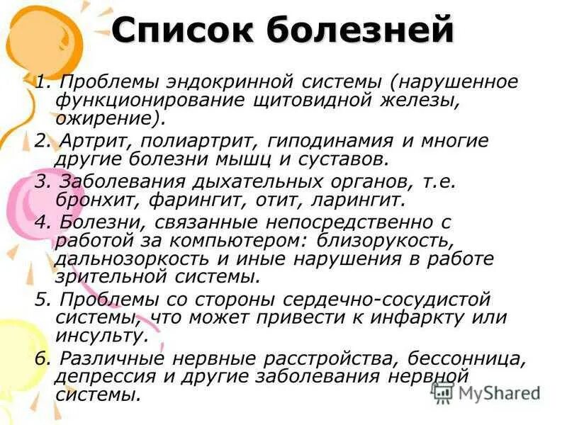 Хронические заболевания перечень. Болезни список. Заболевания эндокринной системы список. Заболеванияэдокринойсистемы. Эндокринные болезни список.