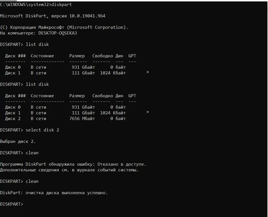 Программа diskpart обнаружила ошибку. Программа diskpart. diskpart команды. diskpart windows. diskpart clean all.