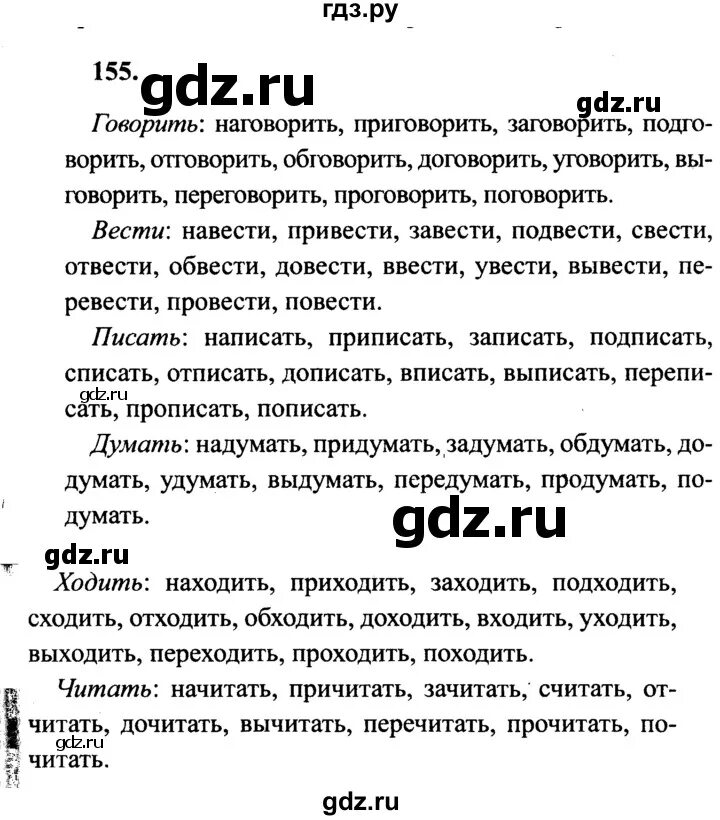 Гдз по русскому языку 4 класс. Упражнение 155 по русскому языку. Русский язык 4 класс страница 75 упражнение 155. Г Д З русский язык 4 класс. Упражнение 155 третий класс вторая часть