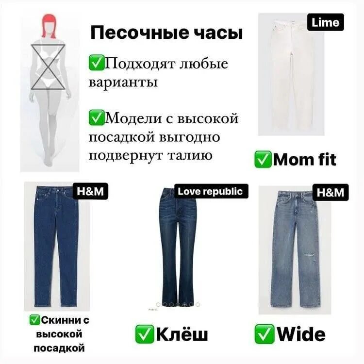 Как правильно выбрать модель. Джинсы по типу фигуры. подобрать джинсы по типу фигуры. как выбрать джинсы по типу фигуры. как подобрать джинсы по фигуре.