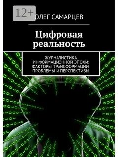 Перспективы трансформации