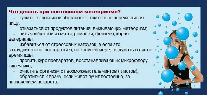 Постоянный метеоризм. Сильное вздутие живота и газообразование. Вздутие живота и газообразование причины. При вздутии живота и газообразования. Вздутие и распирание живота.