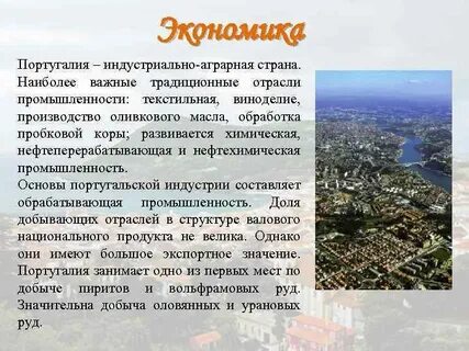 Португалия экономическое развитие