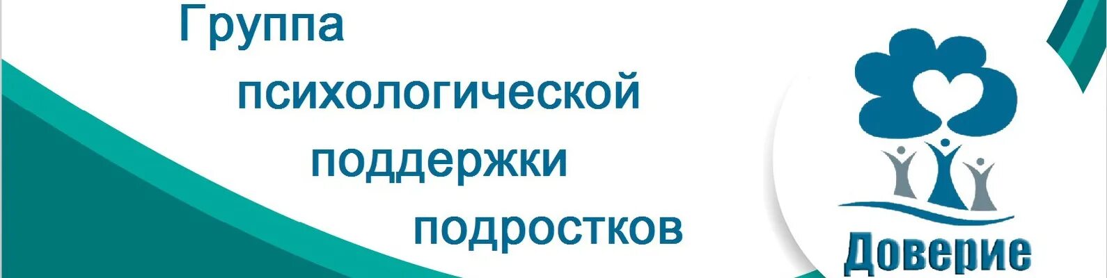Группа доверия. Группа доверия. Группа доверия. Компания «технологии доверия» logo. Доверие в обществе.