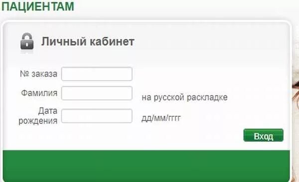 Личный кабинет. Как узнать Результаты анализов через интернет. Гемотест личный кабинет. Личный кабинет анализы. Кадровый центр москва личный кабинет