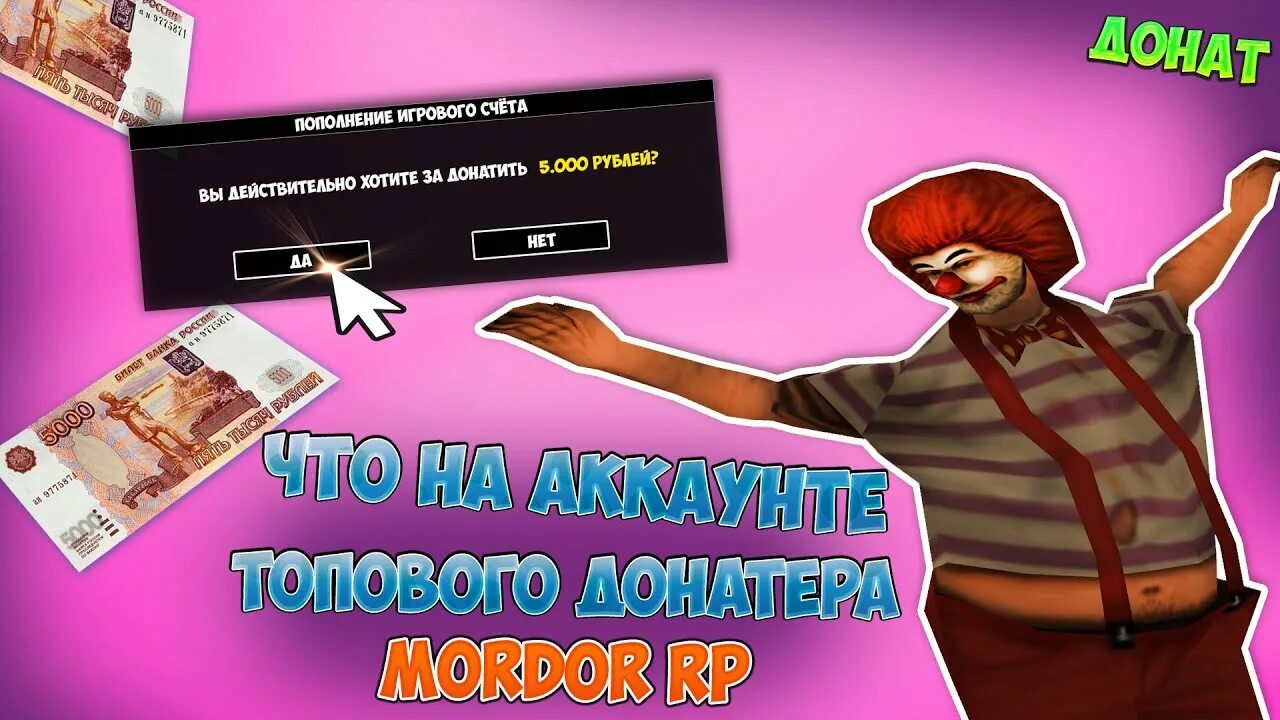 Rp donate. Мордор донат. Аккаунт в Мордор РП. Mordor Rp донат. Потратил деньги на донаты.