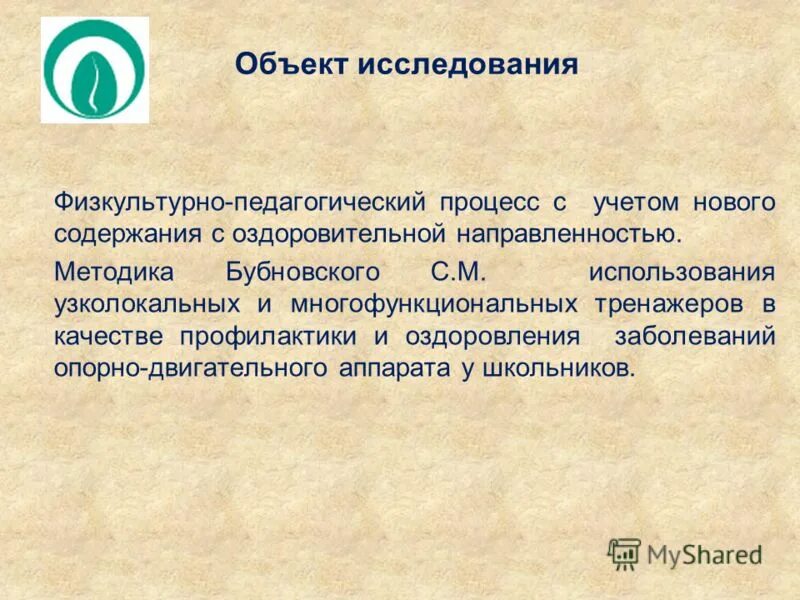физическая культура как предмет. предмет исследования по физкультуре. характеристика циклических видов спорта. объект и предмет исследования физической культуры. предмет исследования физической культуры.