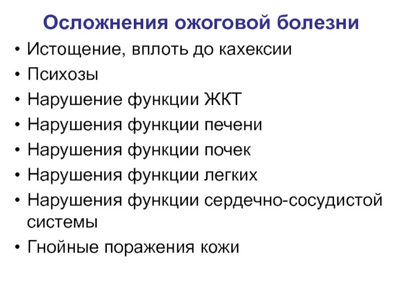 Ожоговая болезнь клинические симптомы. Основные принципы лечения ожоговой болезни. Периоды ожоговой болезни и симптомы. Основные фазы ожоговой болезни.