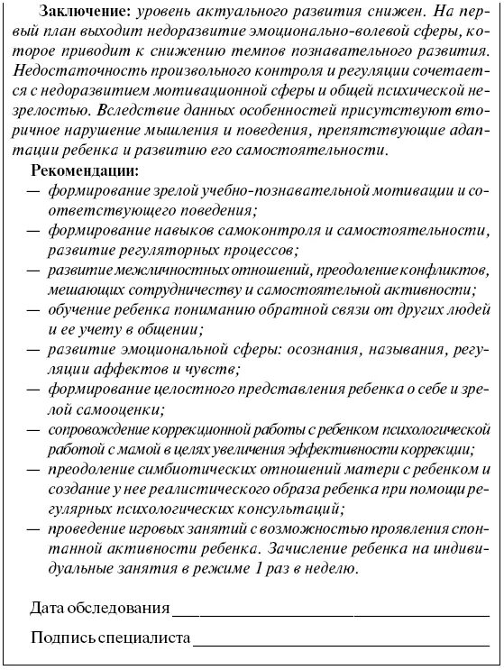 Заключение пмпк образец заполнения. Социальная характеристика на ребенка в школе для ПМПК. Представление (заключение) педагога-психолога на ППК. Заключение социального педагога на ребенка. Заключение социального педагога на ПМПК.