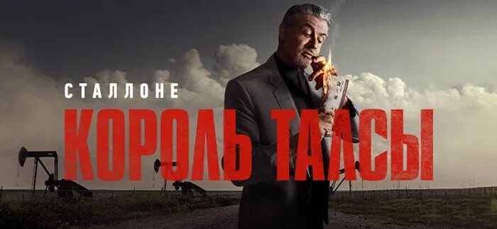 король талсы сериал 2 сезон. король талсы сериал 2022. Tulsa king сталлоне. сталлоне сериал король талсы. сталлоне сериал король талсы.