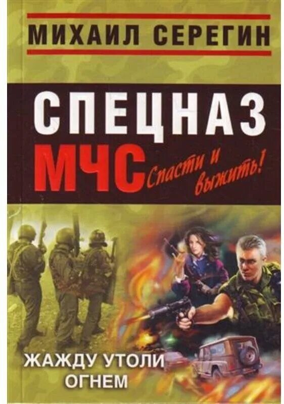 Книги михаила серегина. Серегин м.г. "боевой экстаз".