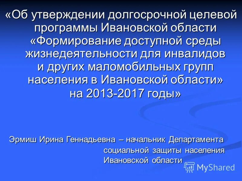 Об утверждении программы доступная среда. Государственная программа российской федерации «доступная среда». Целевые индикаторы и показатели программы "доступная среда". Государственная программа российской федерации «доступная среда». Государственная программа российской федерации «доступная среда».