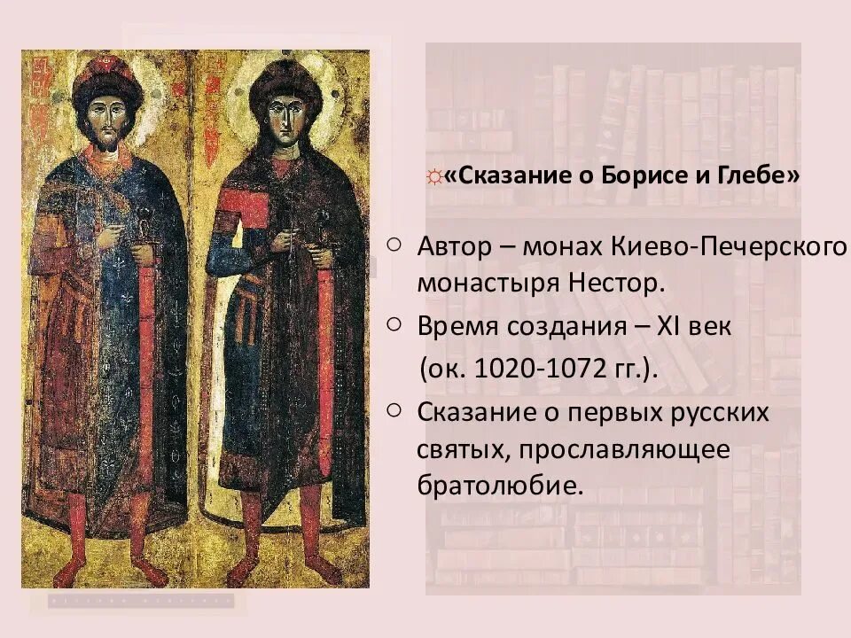 Сказание о борисе и глебе содержание. Сказание о борисе и глебе. сказание о борисе и глебе автор. борис из сказания о борисе и глебе. житие бориса и глеба идея.