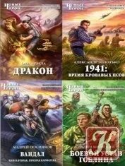 Золотько 1941 время