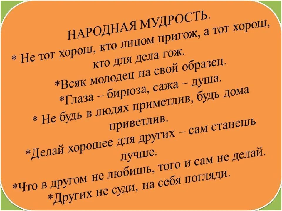 Пословицы про мудрость русские. Поговорки о народной мудрости. Пословицы о народной мудрости. Народная мудрость в пословицах и поговорках. Мудрость народного слова