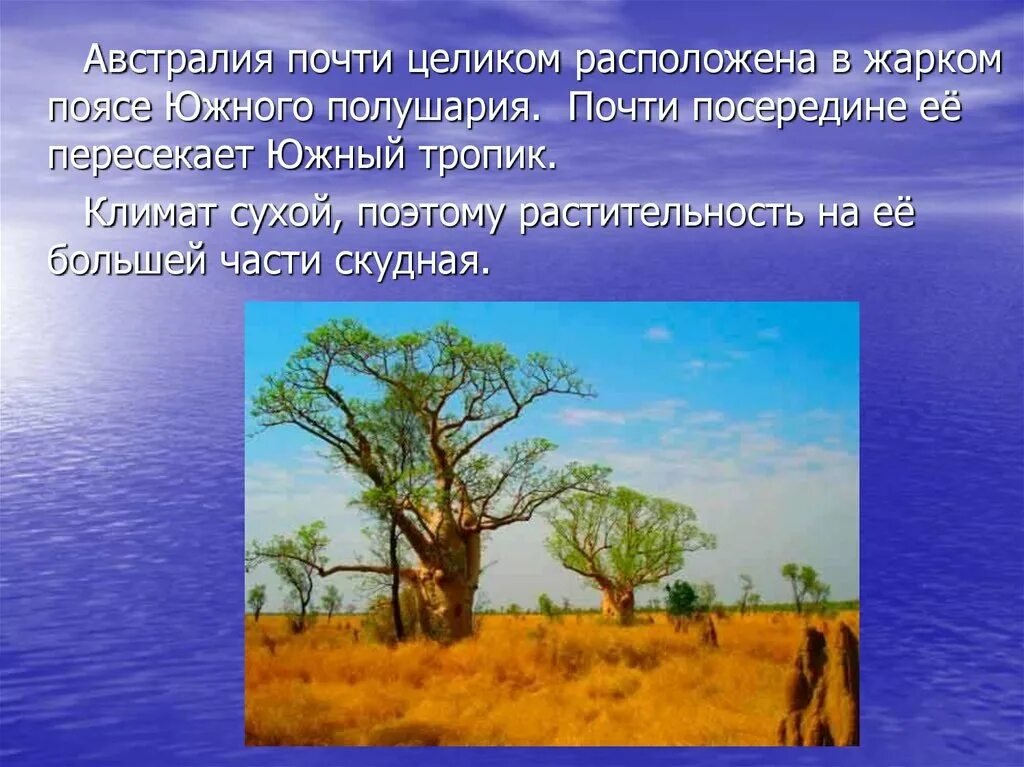 Австралия сообщение 3 класс окружающий мир. Презентация на тему австралия. австралия презентация 2 класс. австралия доклад 2 класс. австралия доклад.
