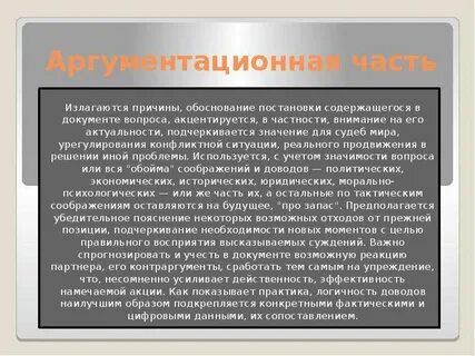 Факты о которых изложил автор письма