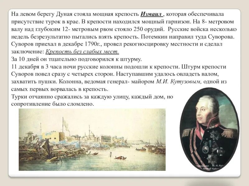 Кутузов в русско-турецкой войне 1787-1791. 1787-1791 Крепости взятые. Песня вышла на берег дуная