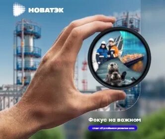 новатэк отчет об устойчивом развитии 2022