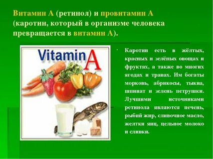 Витамин а для чего