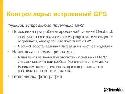 Функции gps