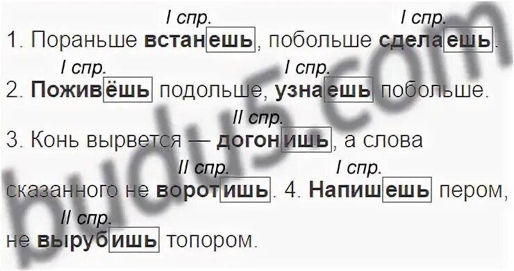 Русский язык стр 62 упр 106. Пословица пораньше встанешь побольше сделаешь. Пораньше встанешь побольше сделаешь. Конь вырвется догонишь а слова сказанного не воротишь. Пословица раньше встанешь.