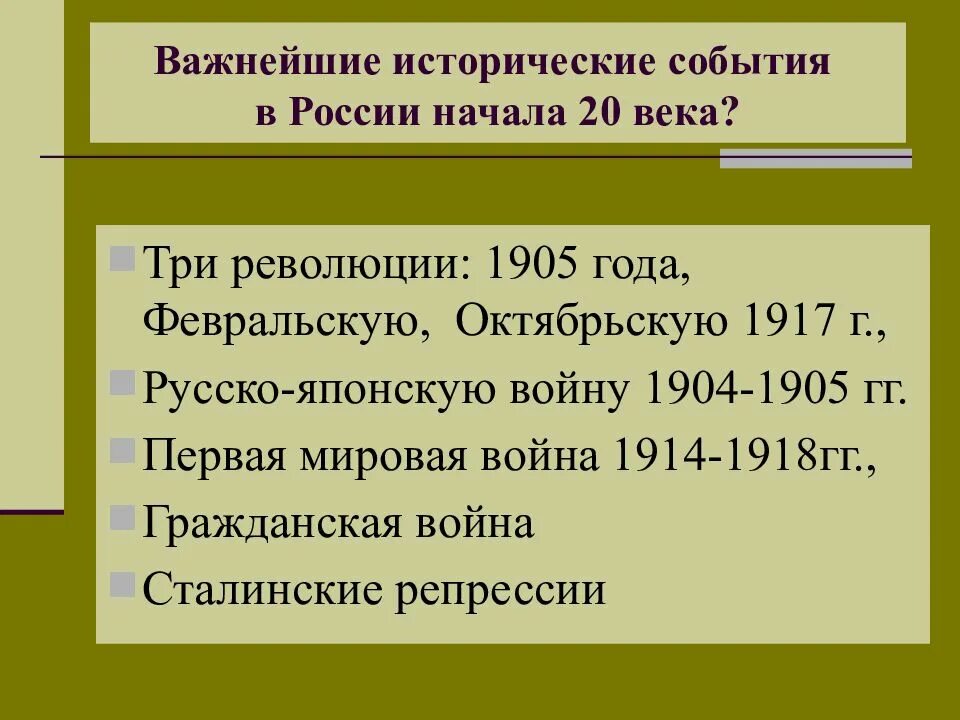 Урок литературы русская литература 20 века. Революции в России в 20 веке. Важные исторические события 20 века в России. Три революции 20 века в России. Революции начала 20 века в России.