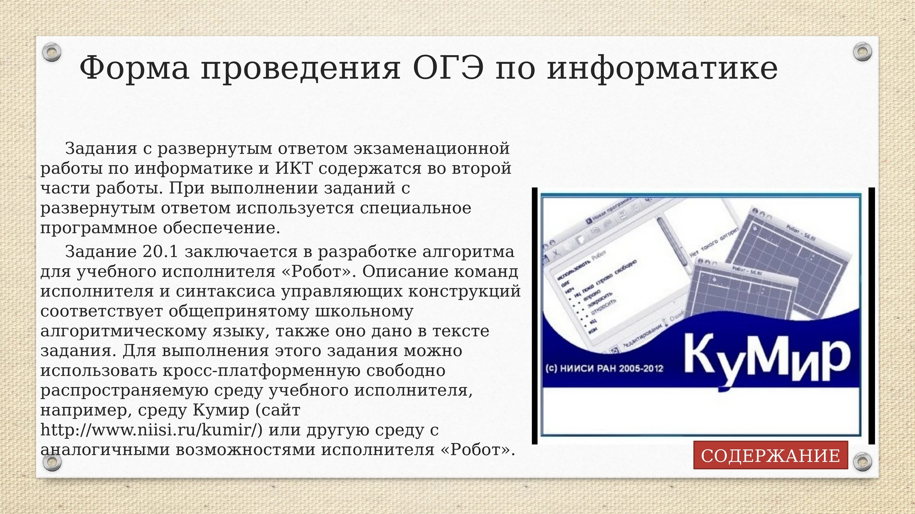 ОГЭ по информатике форма проведения. Особенности проведения ОГЭ по информатике. Особенностей проведения ОГЭ по информатике и ИКТ. Огэинформатикк ИКТ проведение.