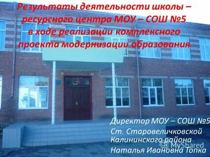 Муниципальное образовательное учреждение центр