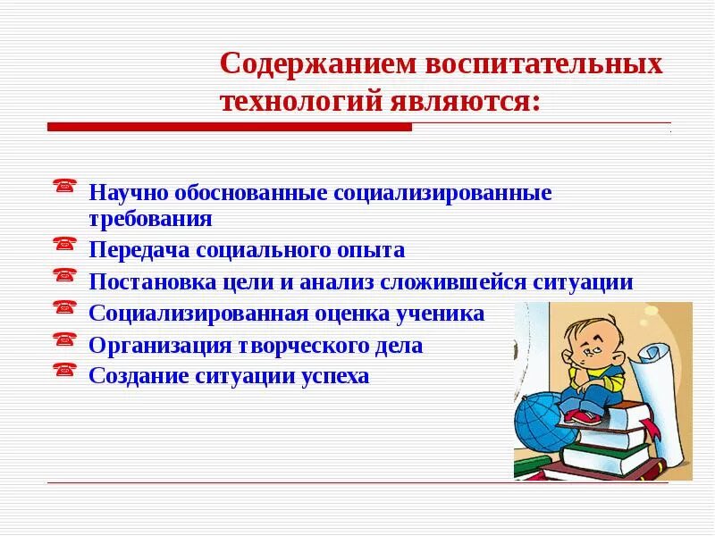 Современные воспитательные технологии. Воспитательные технологии в педагогике. Воспитательные технологии презентация. Современные технологии воспитательного мероприятия.