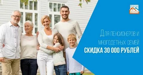 Скидки для многодетных семей