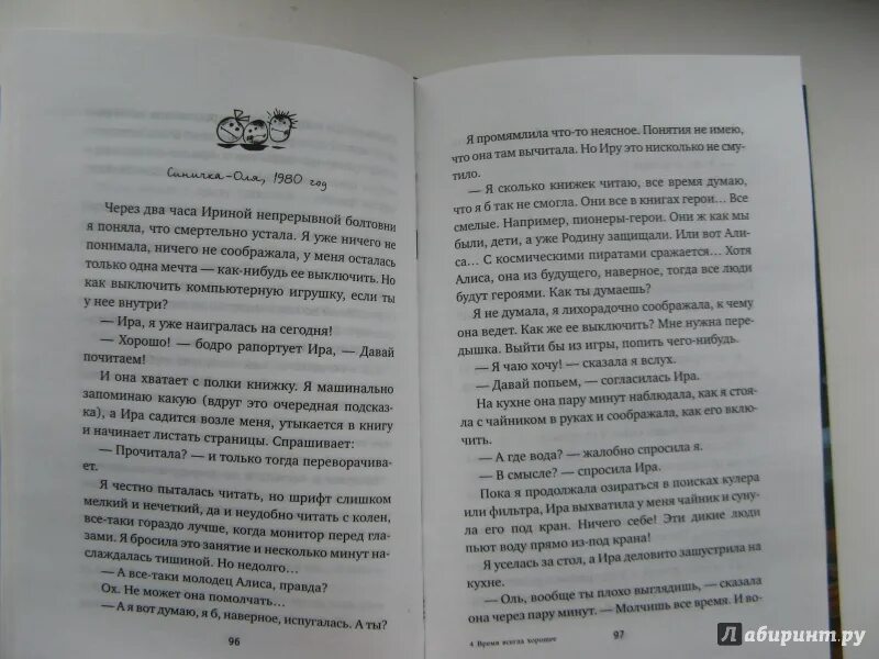 Время всегда хорошее читать кратко по главам. Время всегда хорошее сколько страниц в книге. Пастернак время всегда хорошее. Отрывок из книги время всегда хорошее. Обложка книги время всегда хорошее.