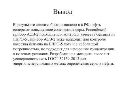Сера в нефти