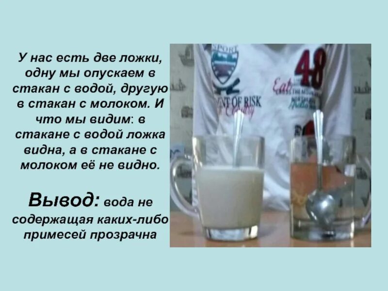 Опускаем в стакан с водой ложку. Опыт ложка в стакане с водой. Прозрачная вода в стакане с ложкой. Стакан с водой и молоком с ложкой. Опустить ложку в стакан с водой