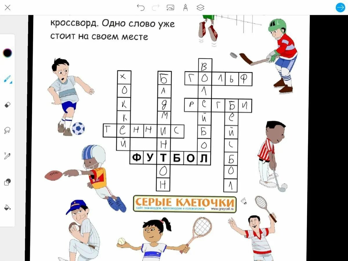 Кроссворд с вопросами. Кроссворд на физическую культуру по футболу. Кроссворд фармакология. Кроссворд на тему футбол с вопросами. Анаграммы кроссворды.
