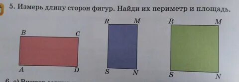 Нахождение сторон фигур