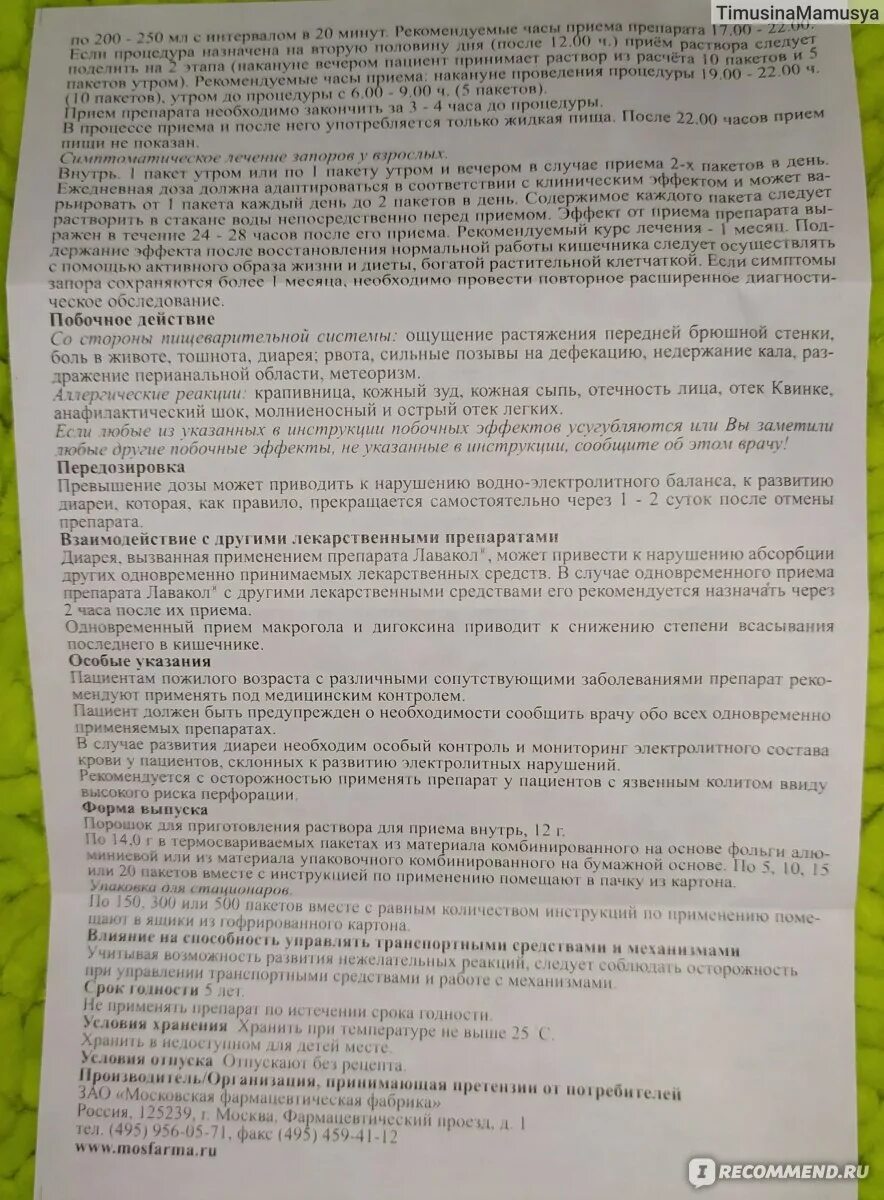 Лавакол инструкция по применению для очищения отзывы. Лавакол инструкция по применению. Лавакол инструкция. Лавакол риск развития побочных эффектов.