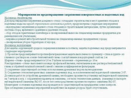 Охрана поверхностных вод