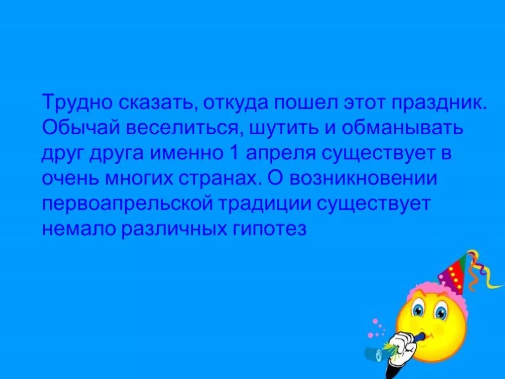 Откуда пошло 1 апреля