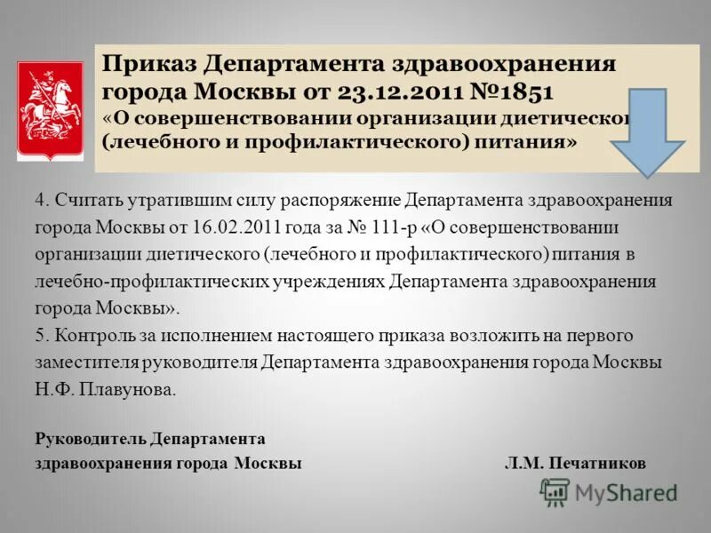 Приказы по реализации государственных программ. Приказы по реализации государственных программ. Приказ министерства образования московской области. Приказы по реализации государственных программ. Приказ о дистанционном обучении.