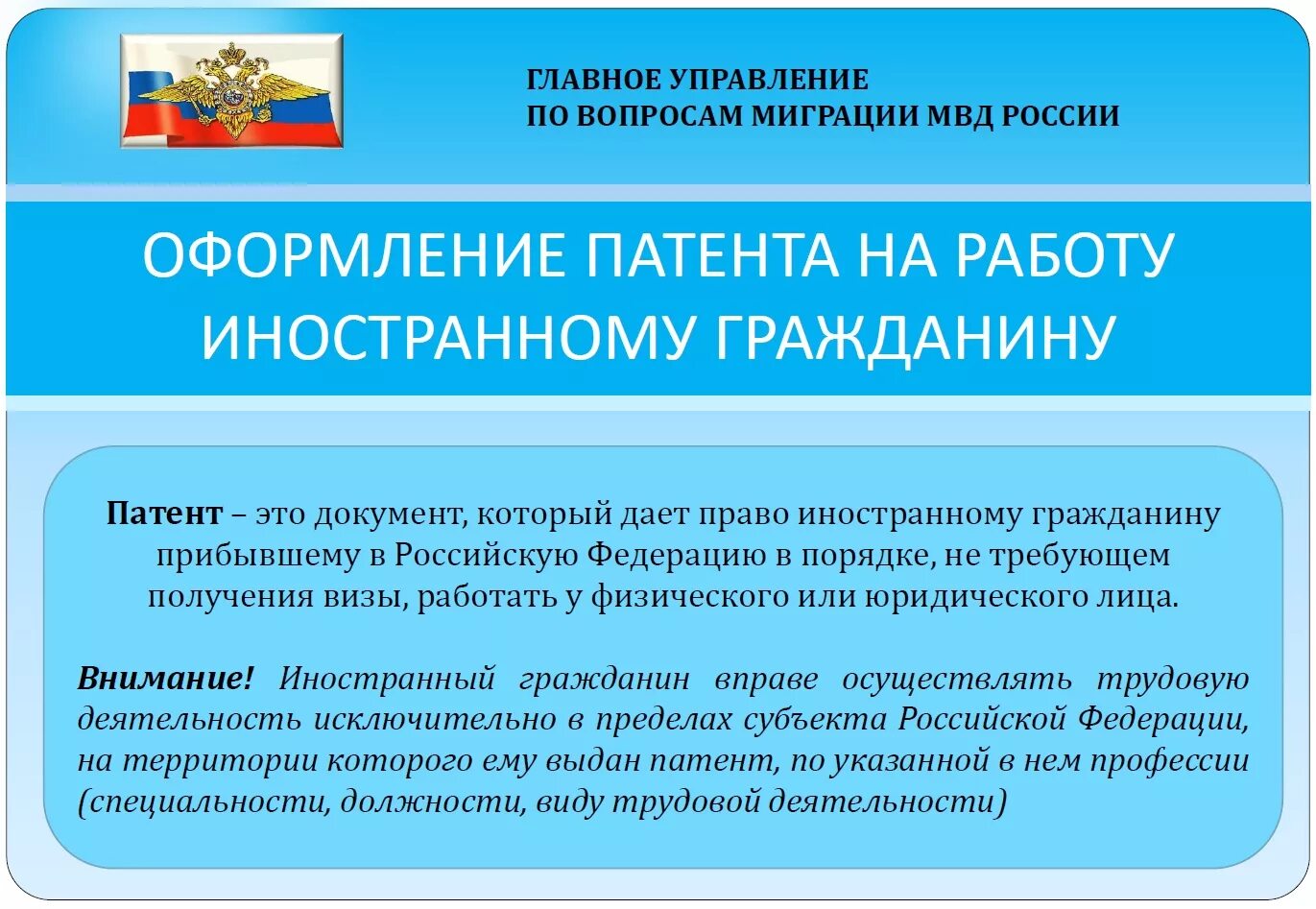 Получение патента на работу для иностранных граждан. Оформление патента на работу. Документы на работу иностранному гражданину. Срок патента для иностранного гражданина.