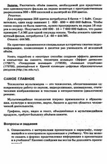 Ознакомьтесь с материалами презентации к параграфу