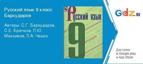 Стартовая 8 класс русский