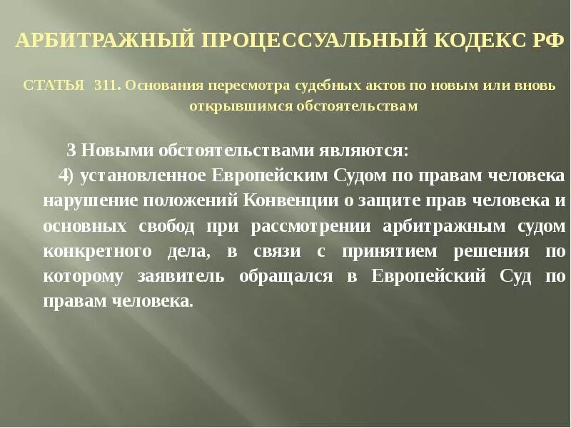 Арбитражный процессуальный. Процессуальное положение. Процессуальное положение лиц. Арбитражный процесс практика. Защита прав в арбитражном процессе