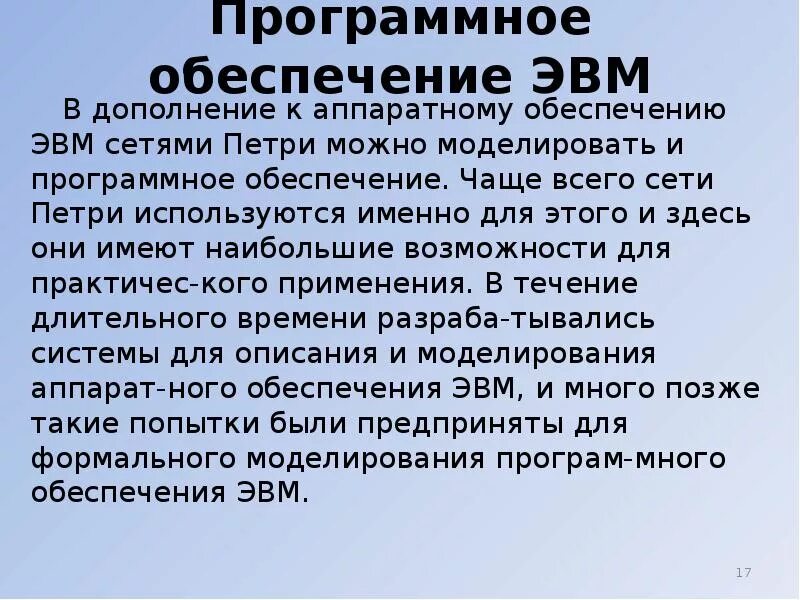 Что такое программное обеспечение эвм. Что такое программное обеспечение эвм
