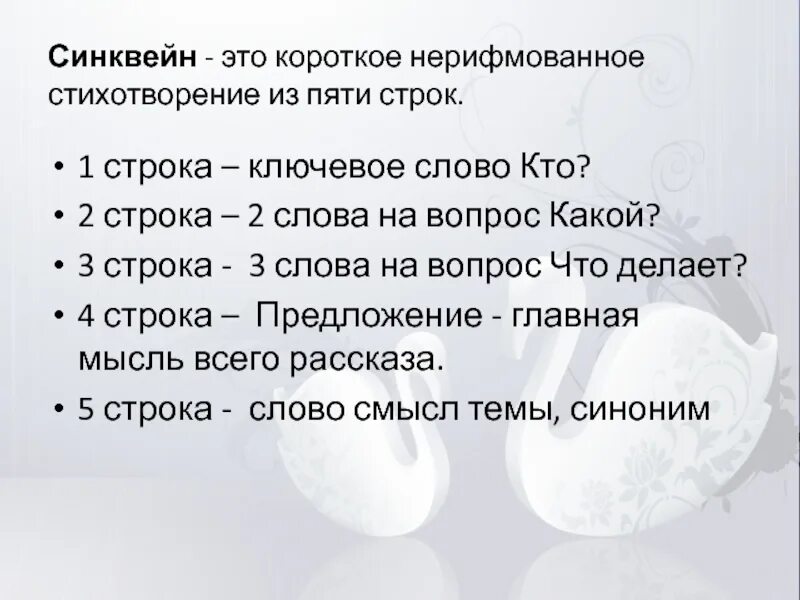 Текст 5 строк. Синквейн это что такое в литературе 2 класс. Синквейн про мышонка пика. Синквейн. Стихотворение из пяти строк.
