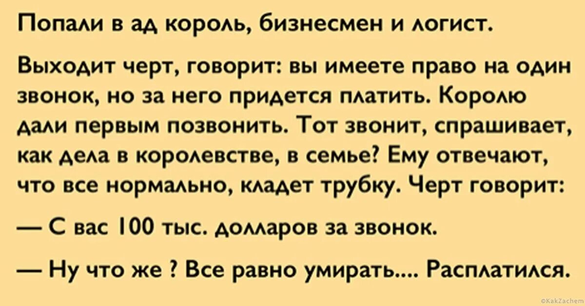 Сколько в аду дают за 1 мат. Анекдот про предпринимателя. Анекдот про звонок из ада в ад. Анекдоты про бизнесменов. Анекдот про бизнесменов и учителя в аду.