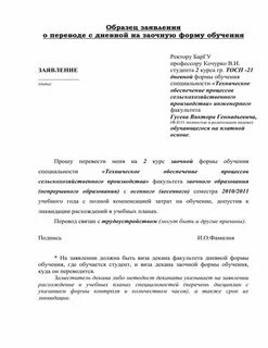 Заявление с заочного на очное